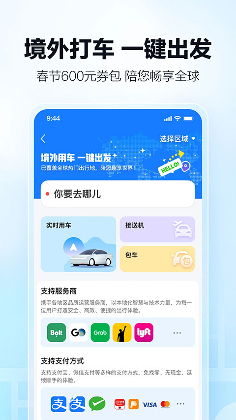 高德打车截图3