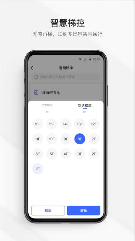 集智管家截图0