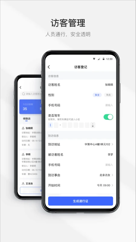 集智管家截图1