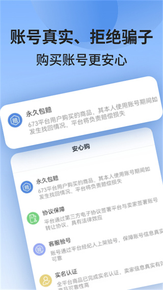 673严选截图0