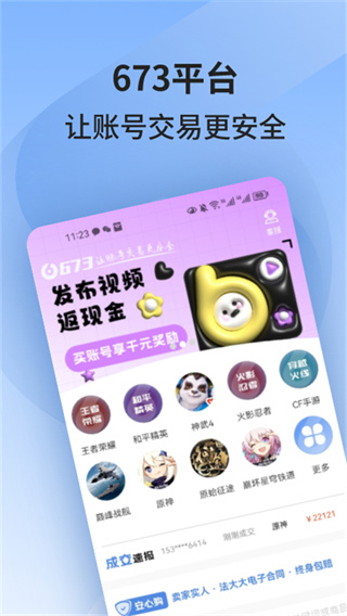 673严选截图3