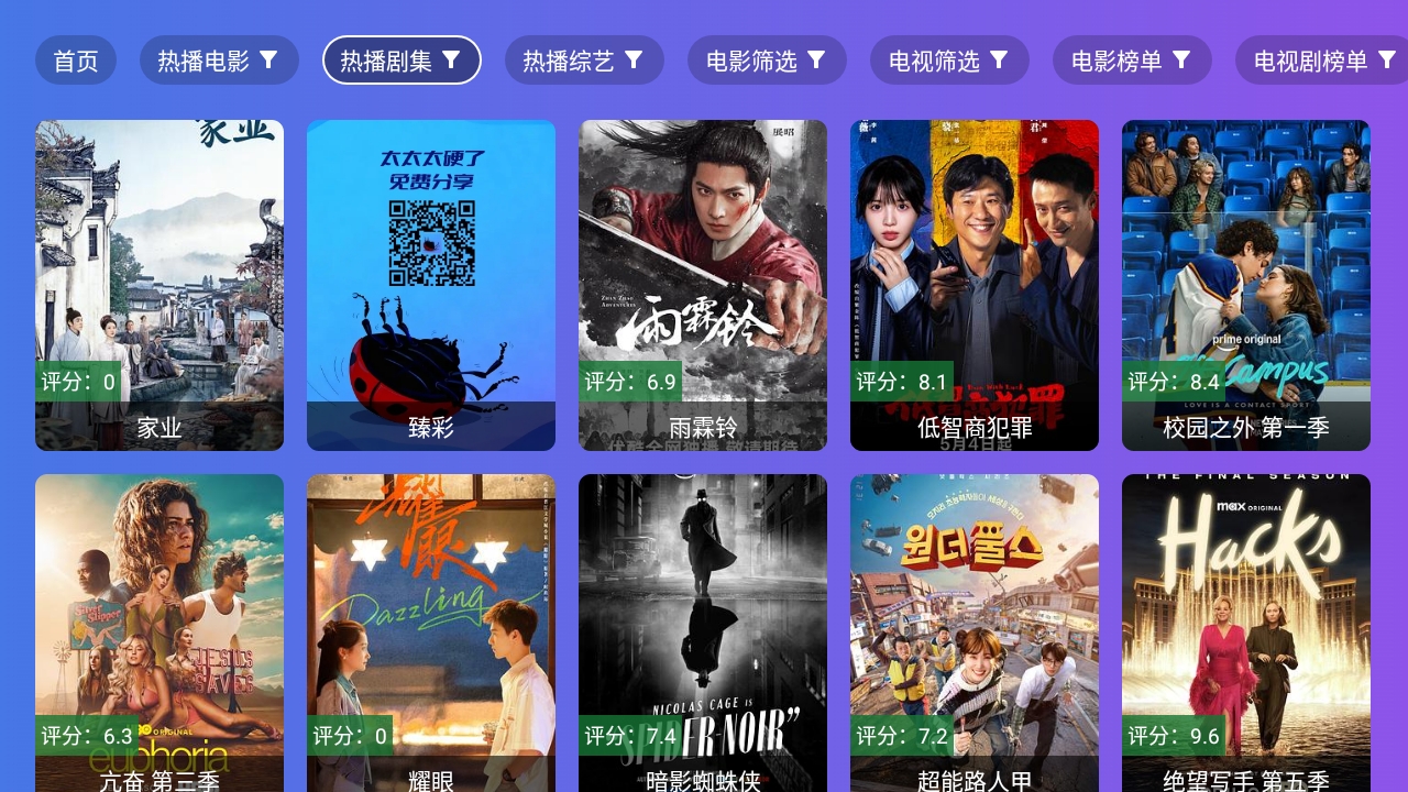 牛哥影视TV盒子截图2