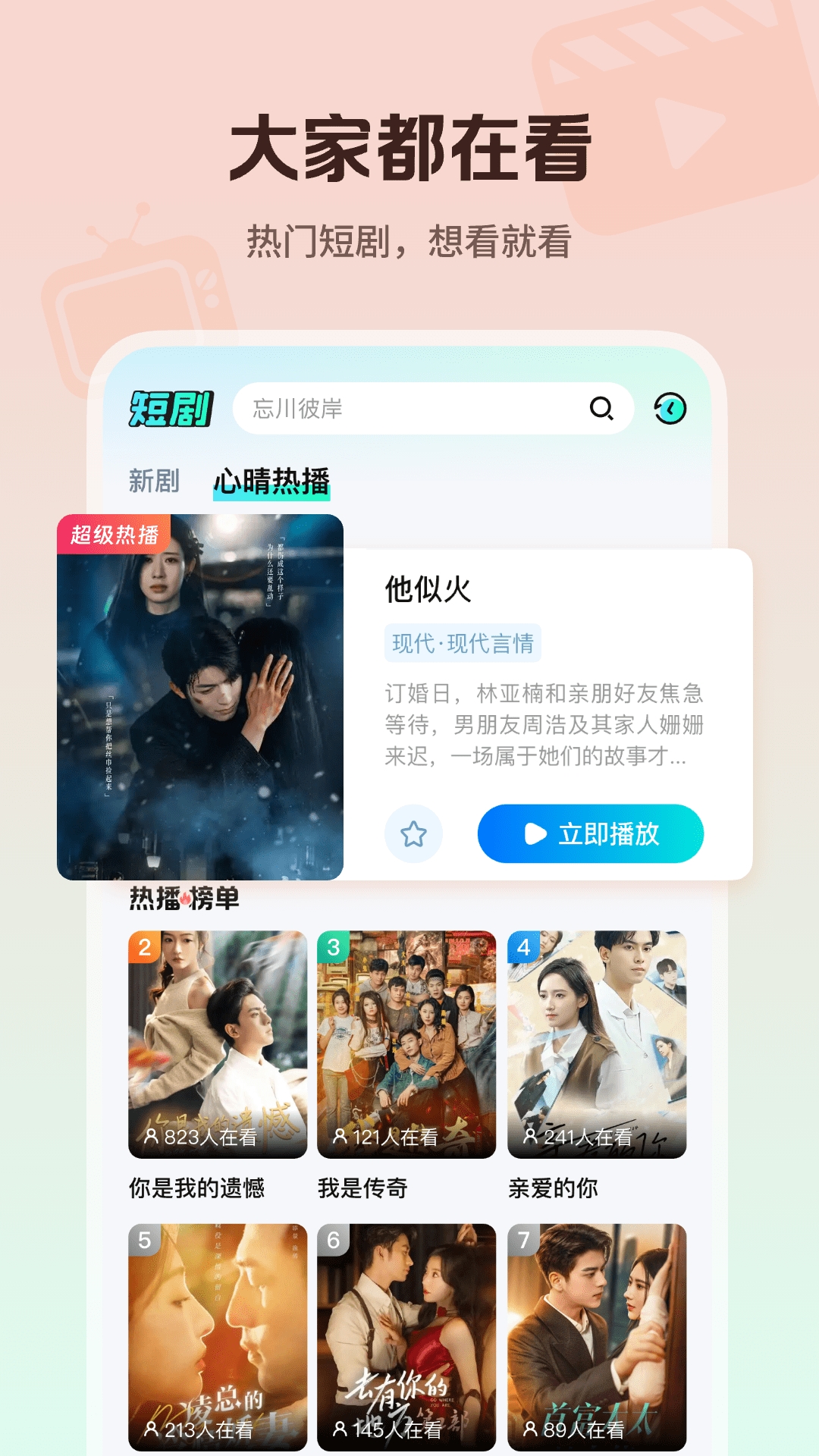 心晴免费短剧最新版截图2