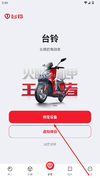 台铃智能