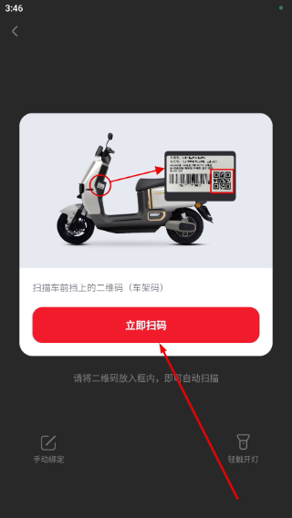 台铃智能