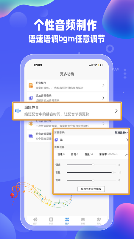 九锤配音截图2