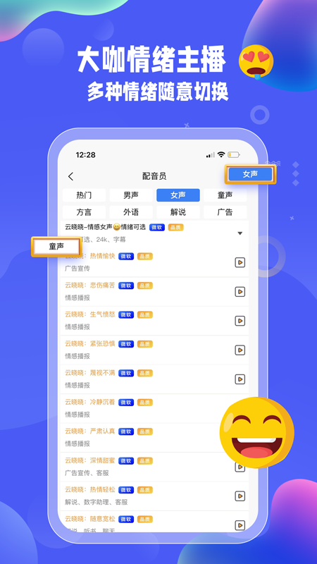 九锤配音截图4