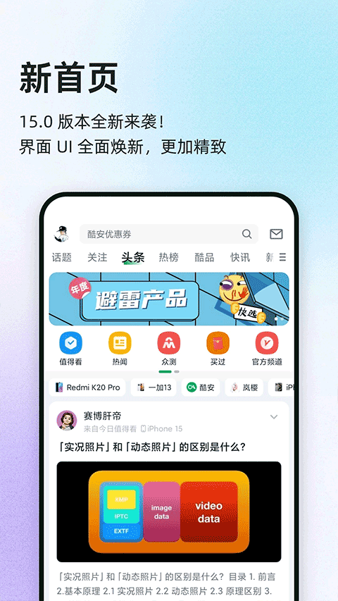 酷安应用市场截图3