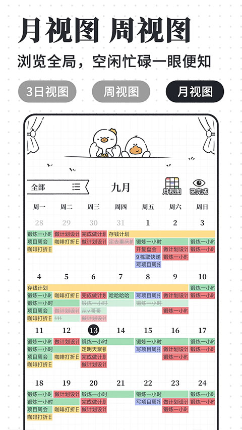 我要做计划免费版截图2
