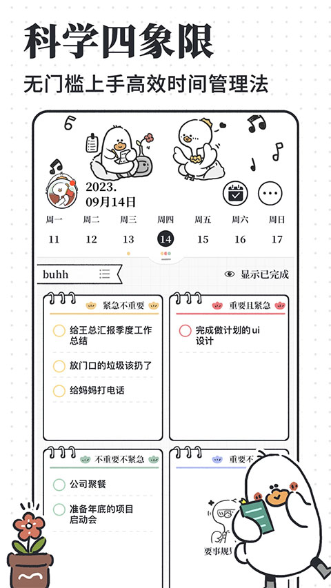 我要做计划免费版截图4