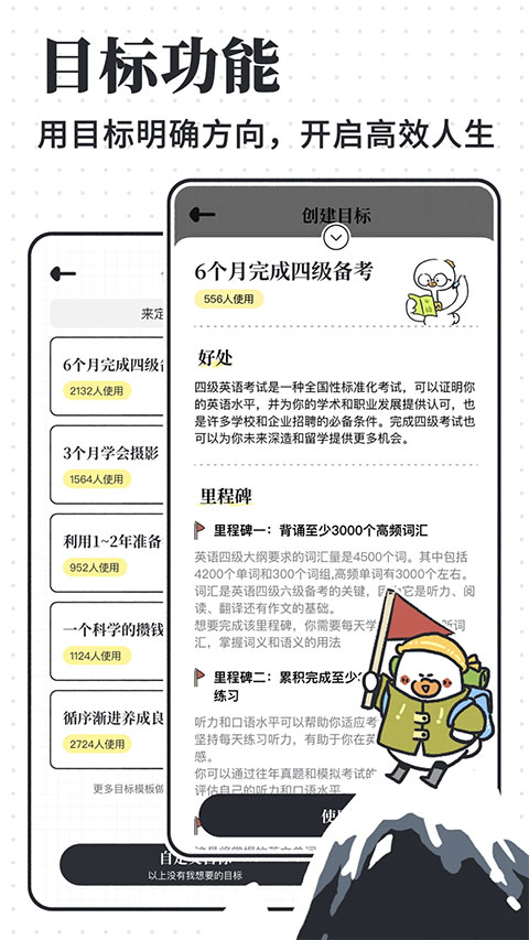 我要做计划免费版截图3