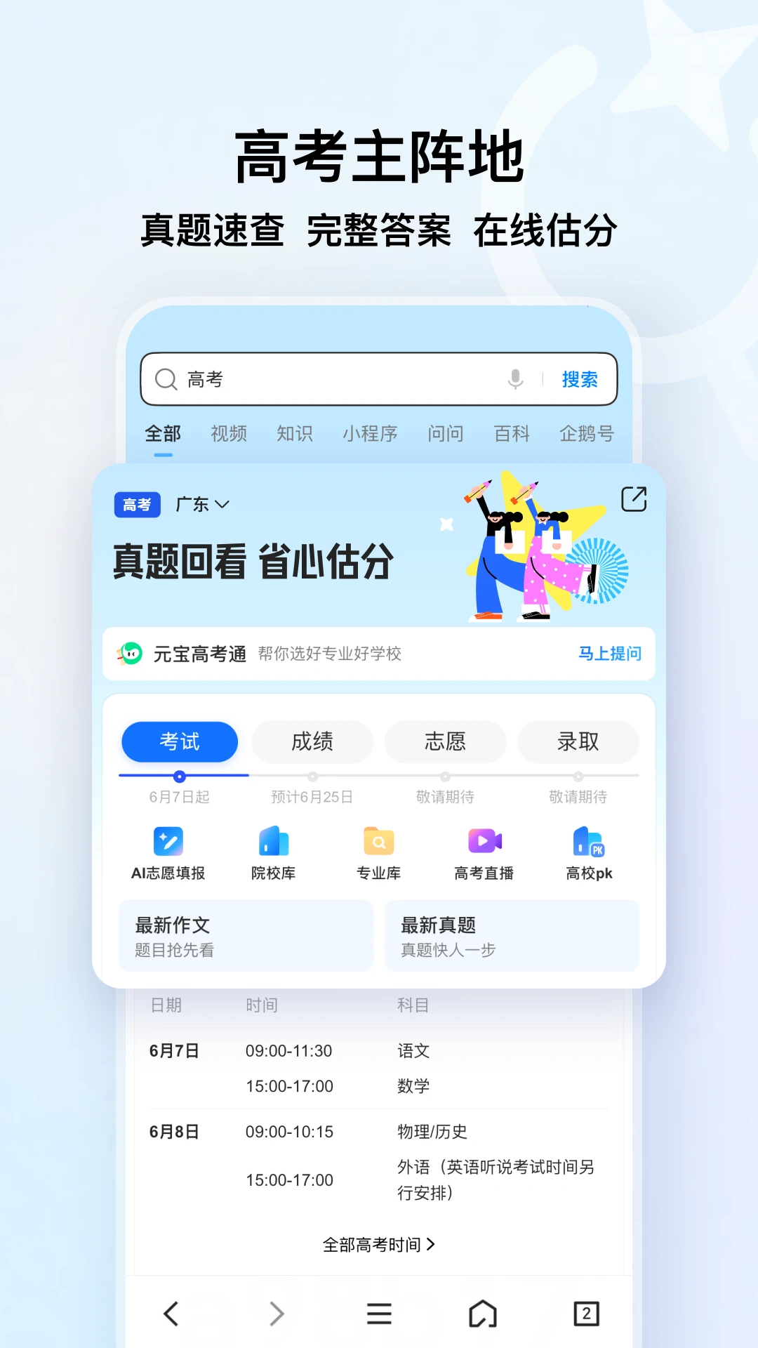 qq浏览器2026安卓版截图2