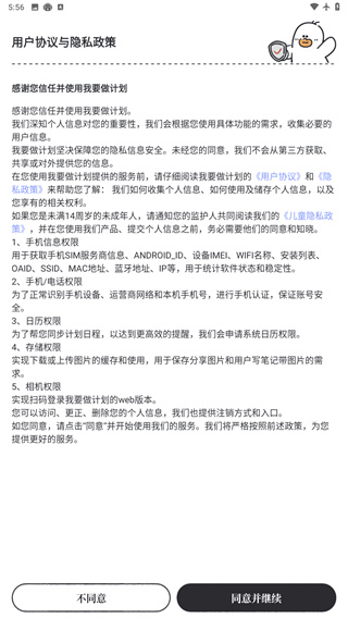 我要做计划免费版