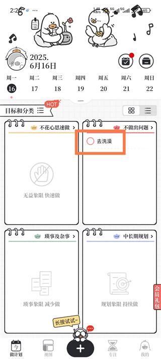 我要做计划免费版