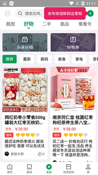 酷安应用市场