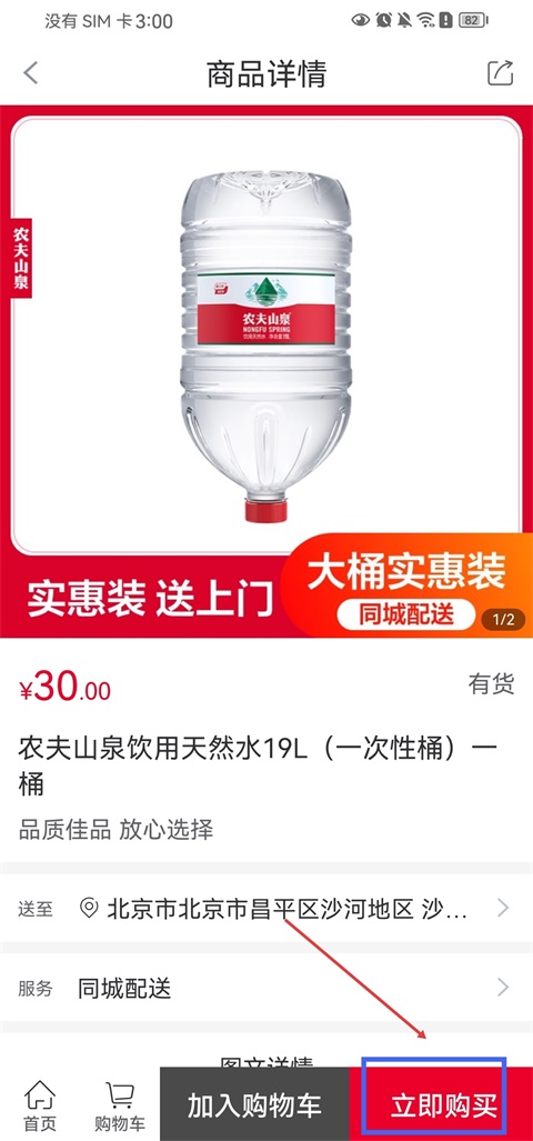 送水到府商家版