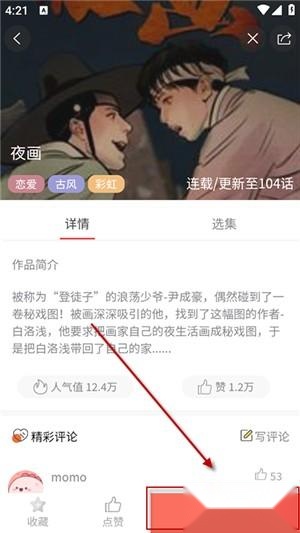 嘿嘿连载漫画