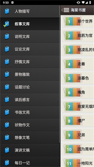 海棠文学城2026年入口截图2