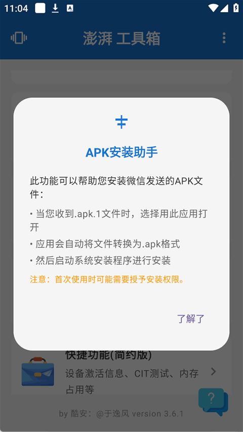 澎湃工具箱截图4