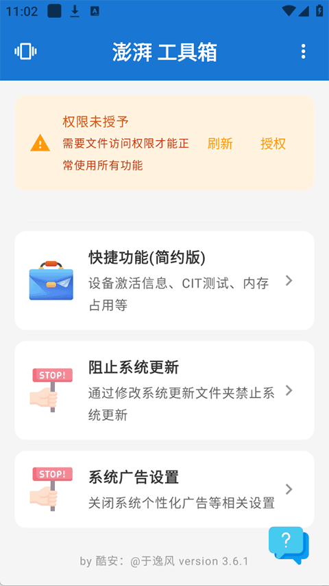 澎湃工具箱截图0