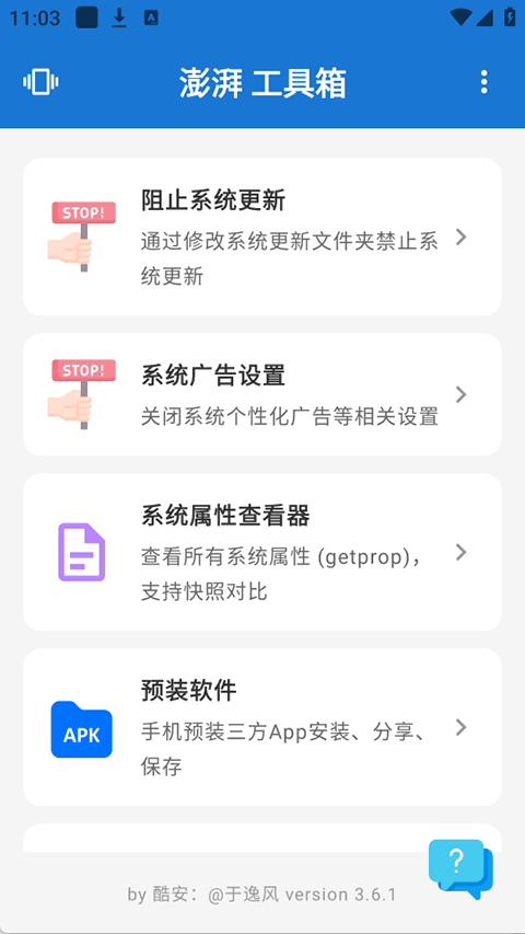 澎湃工具箱截图1