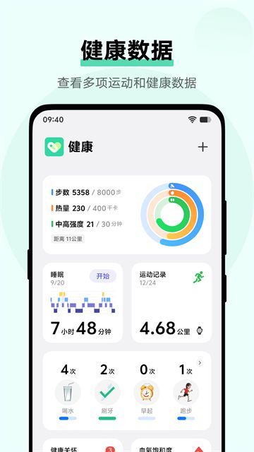 vivo运动健康截图0
