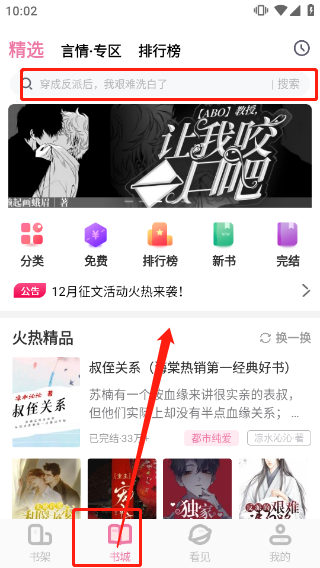 海棠文学城2026年入口