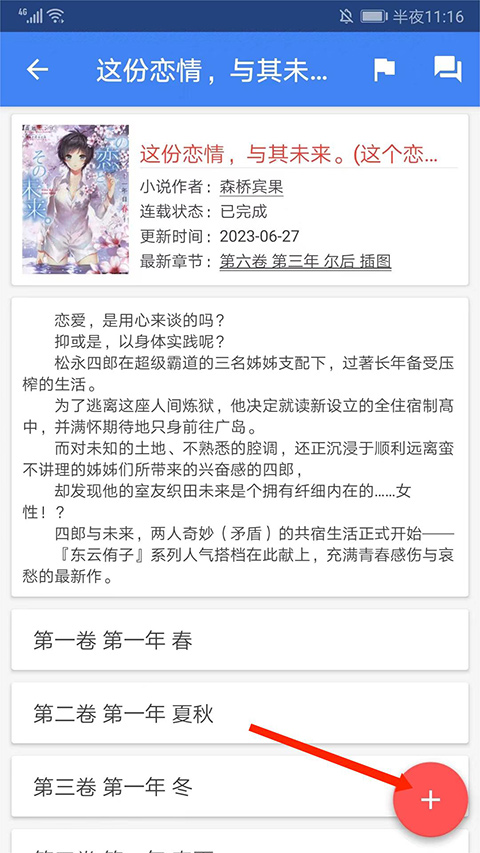轻小说文库安卓版