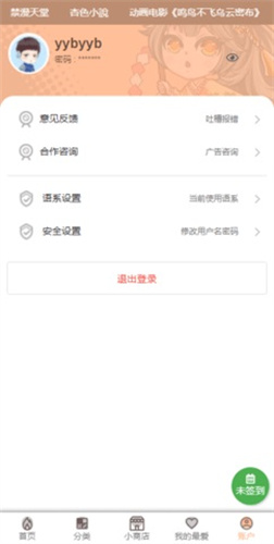 香香腐宅屋截图0