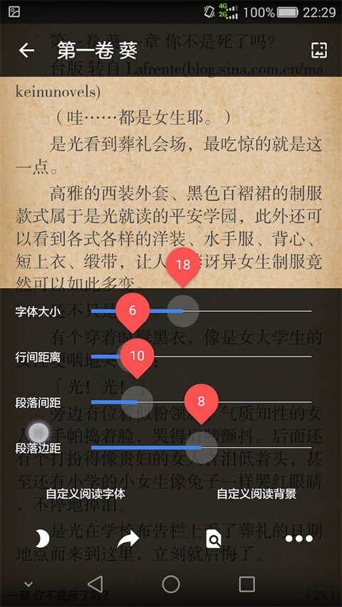 轻小说文库安卓版截图3