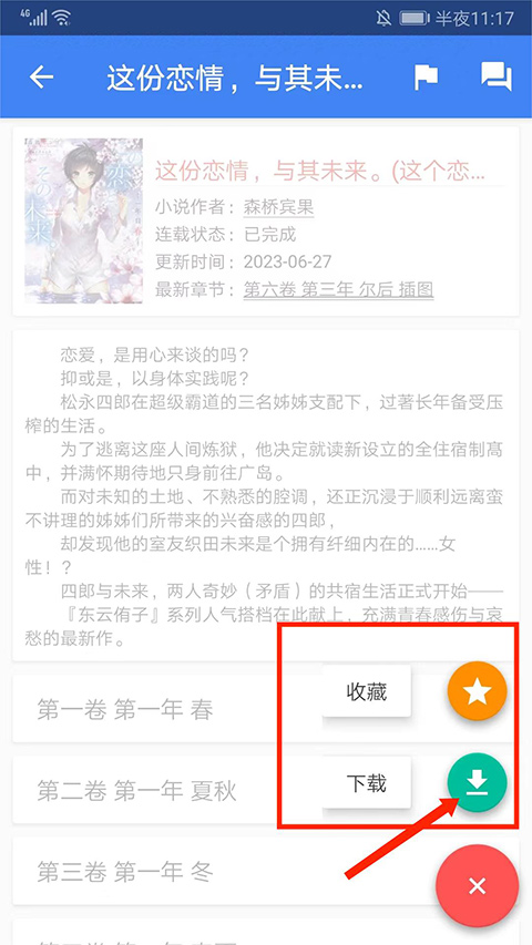 轻小说文库安卓版