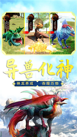 山海吞噬进化截图0