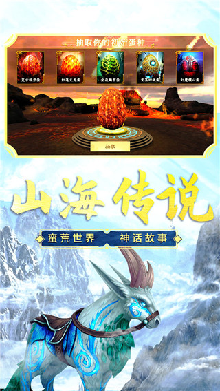 山海吞噬进化截图4