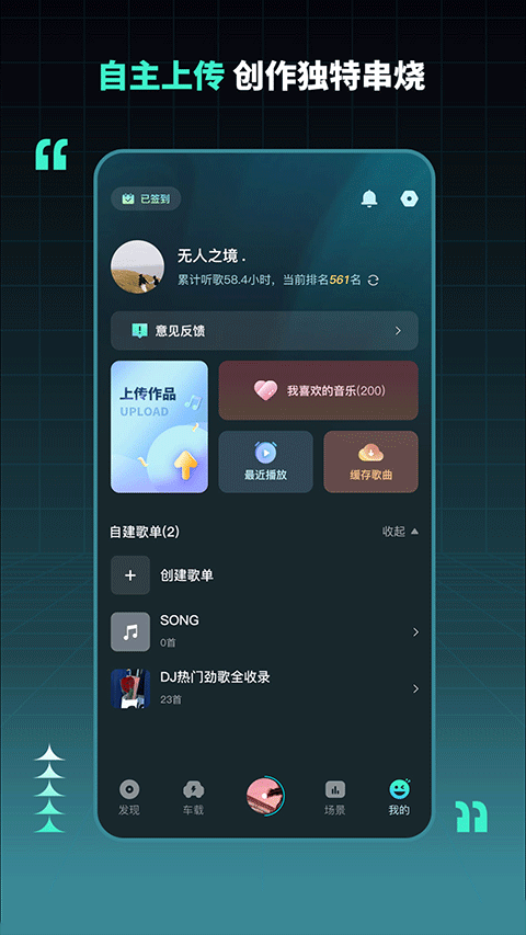 dj串烧集车载版截图3