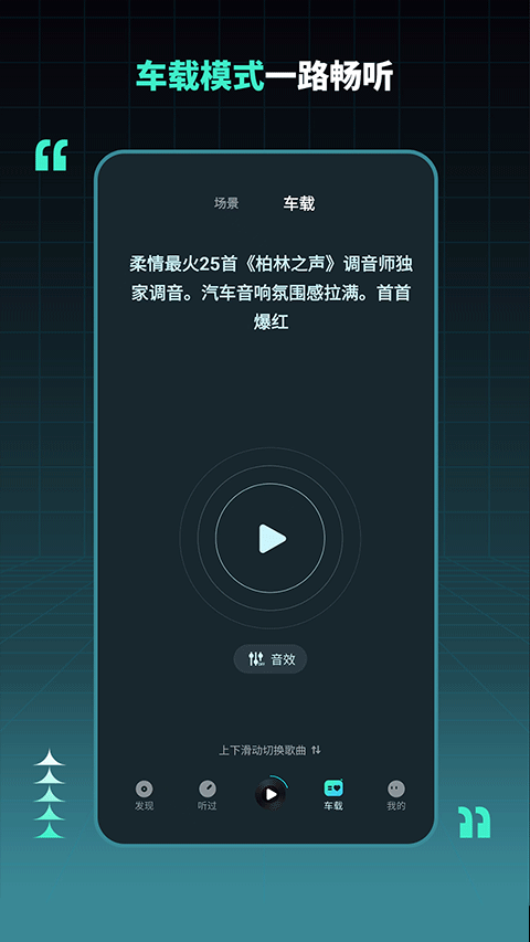 dj串烧集车载版截图1