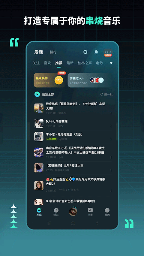 dj串烧集车载版截图0