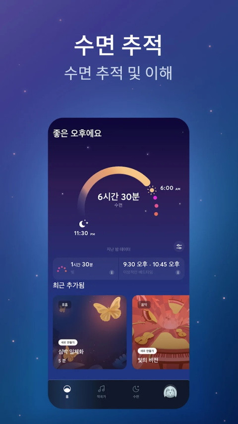 BetterSleep高级版截图0