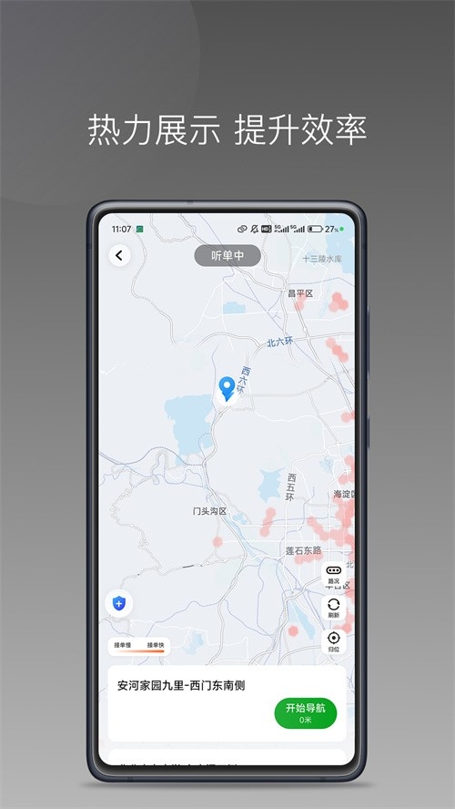 南旺出行司机端截图2