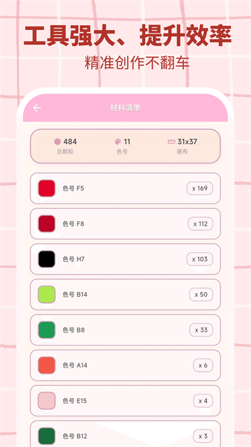 拼豆工坊截图0