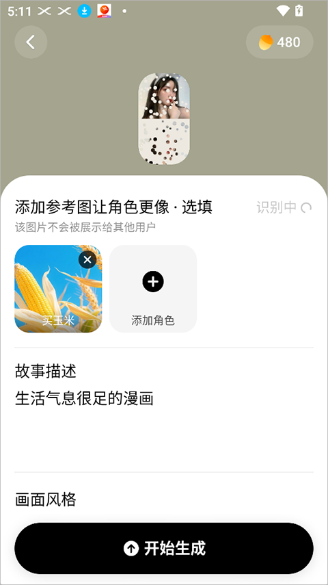 松果时刻手机免费版