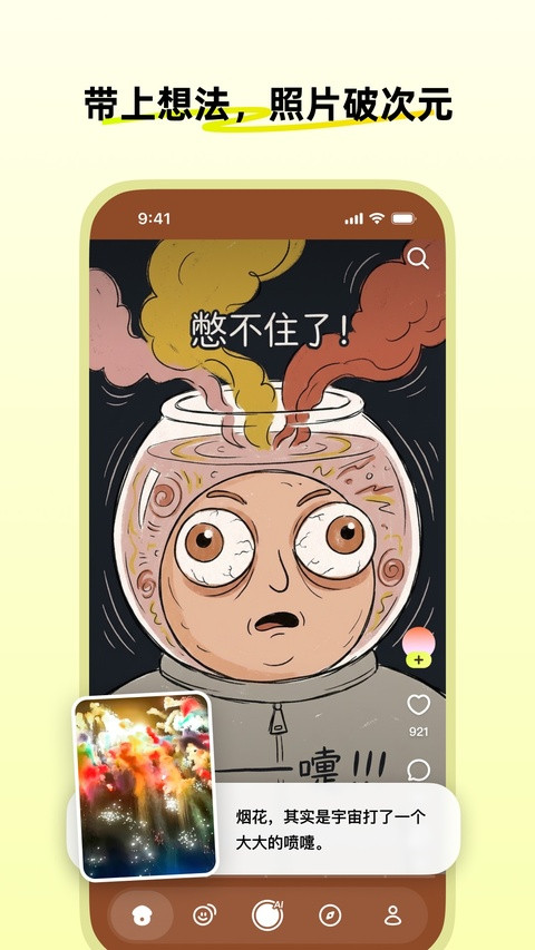 松果时刻手机免费版截图0