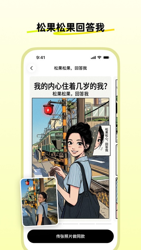 松果时刻手机免费版截图1