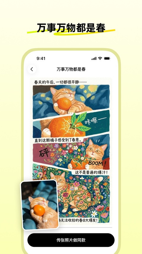 松果时刻手机免费版截图3