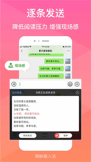 微脉输入法最新版截图1