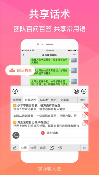 微脉输入法最新版截图0