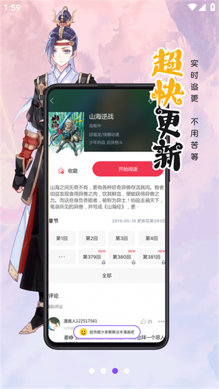 漫画人极速版截图3