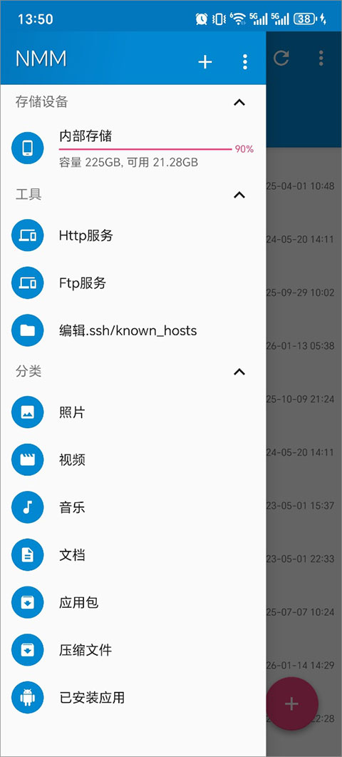 nmm管理器截图1