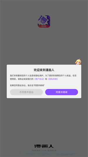 漫画人极速版