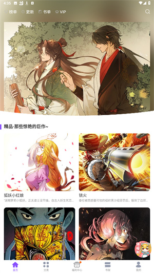 漫画人极速版
