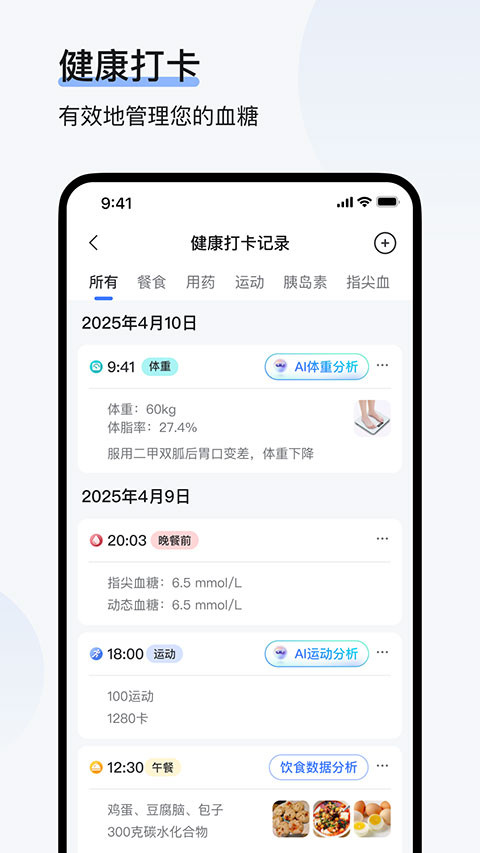 欧态健康手表端截图1